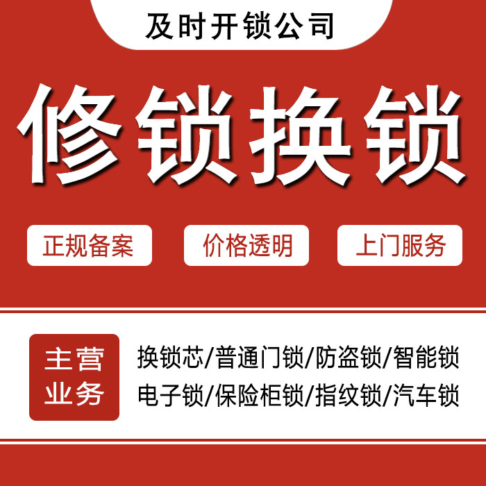 怒江傈僳族自治州贡山独龙族怒族自治县24小时上门 [开锁换锁修锁] 防盗门·保险柜·汽车锁